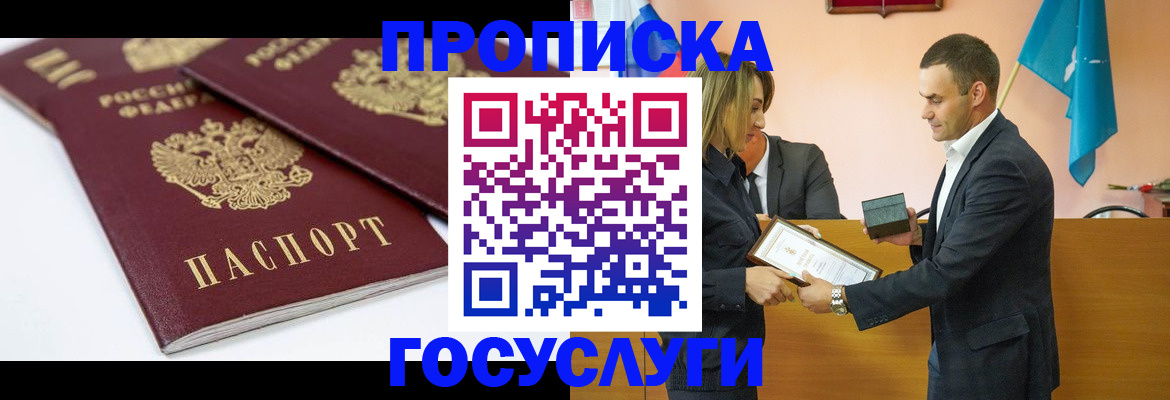 прописка ребенка в Усмани