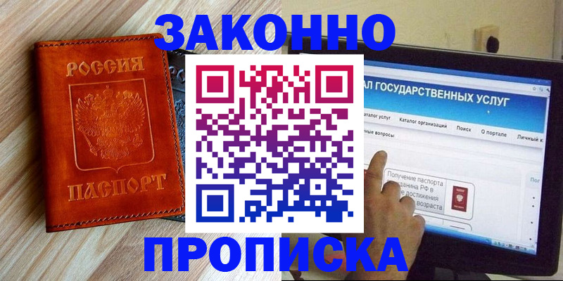 прописка гарантия в Усмани